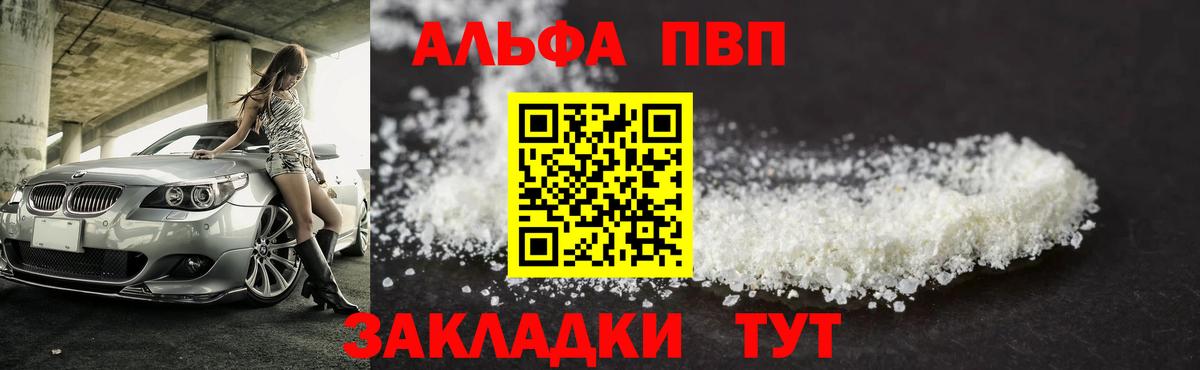 А ПВП Соль  Вход с VPN  Орёл  A-PVP Соль  закладка  Alfa_PVP крисы CK  A PVP 
