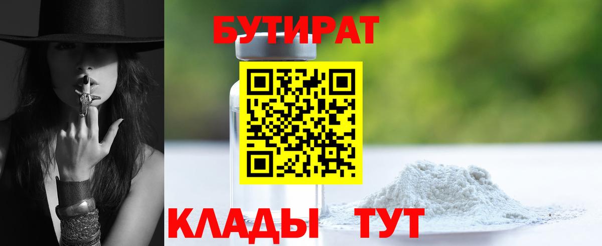 Бутират  БУТИРАТ BDO  Вход с VPN  Орёл 
