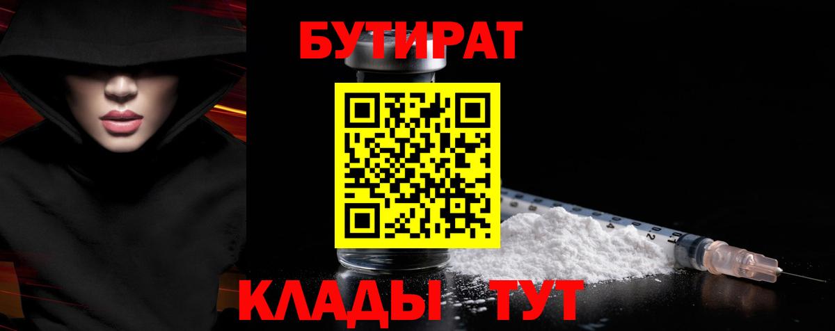 Бутират буратино Орёл