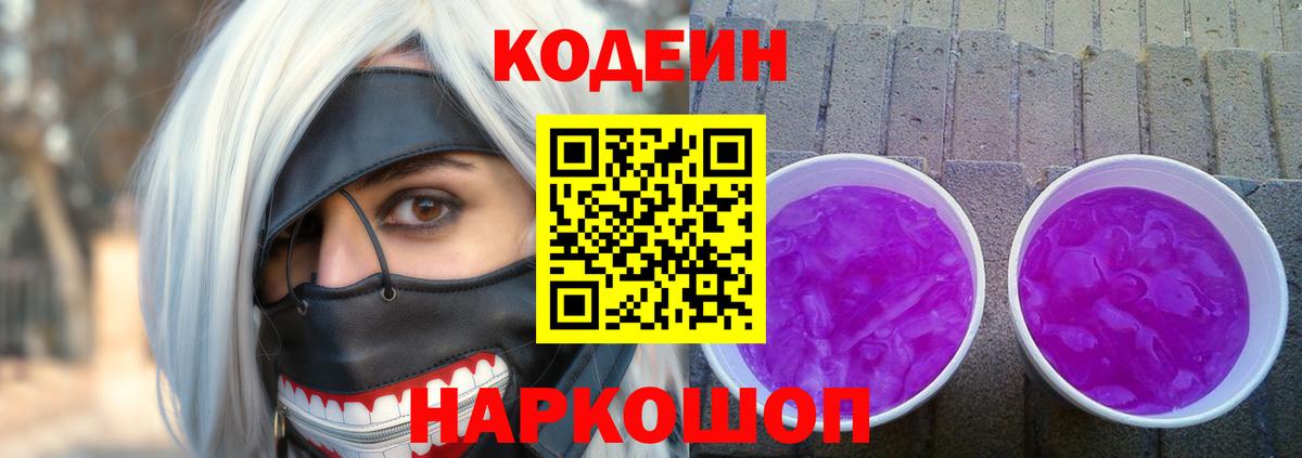 Кодеиновый сироп Lean напиток Lean (лин)  Вход с VPN  Codein напиток Lean (лин)  Орёл 