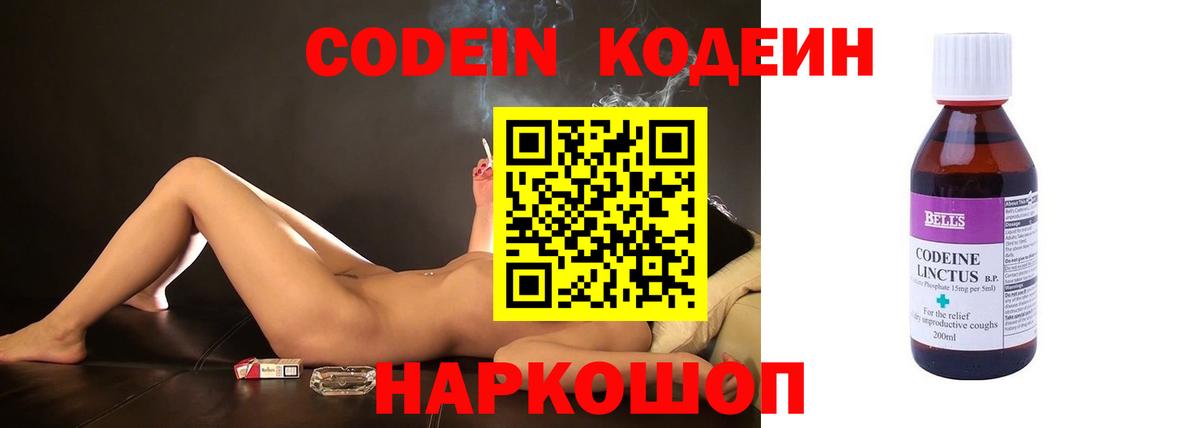 Кодеин Purple Drank Орёл