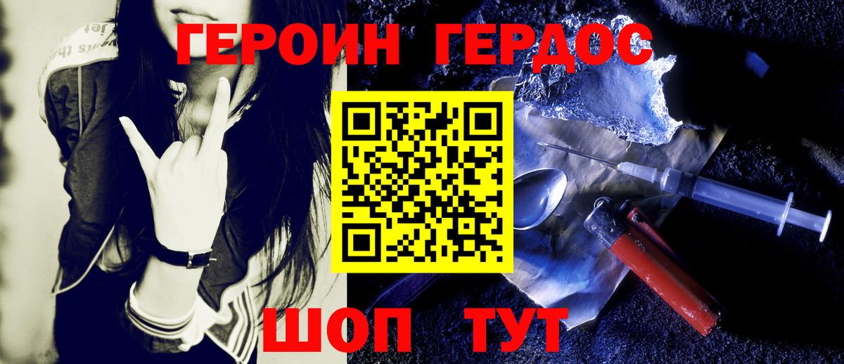 ГЕРОИН герыч Орёл