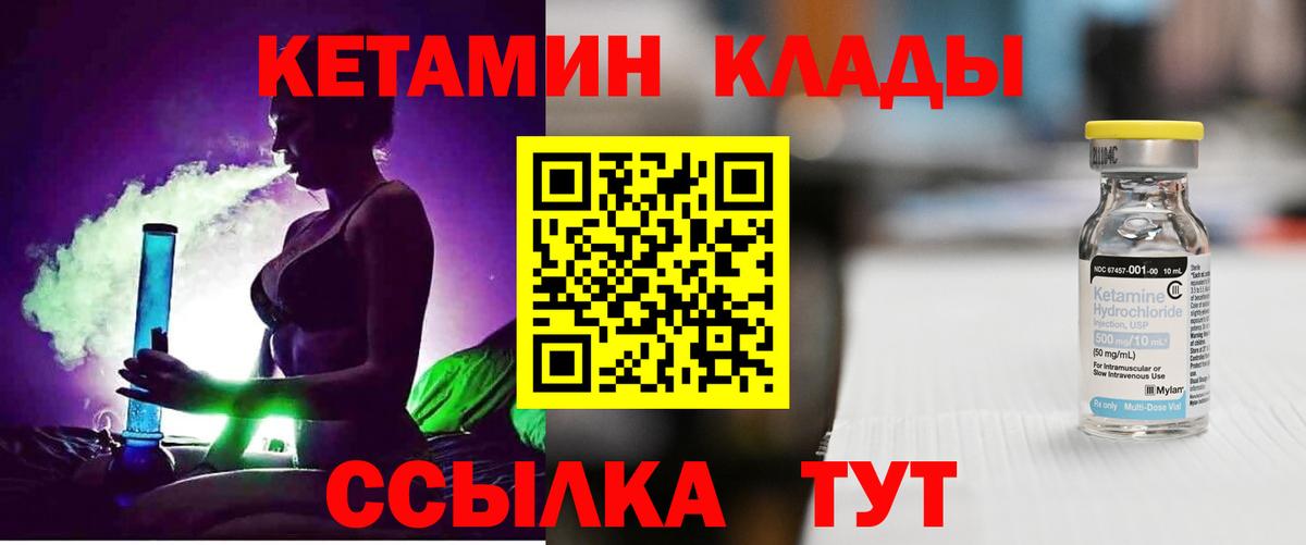 КЕТАМИН VHQ  Вход с VPN  Орёл 