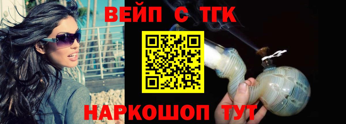 Дистиллят ТГК концентрат  Вход с VPN  Орёл  ТГК вейп 
